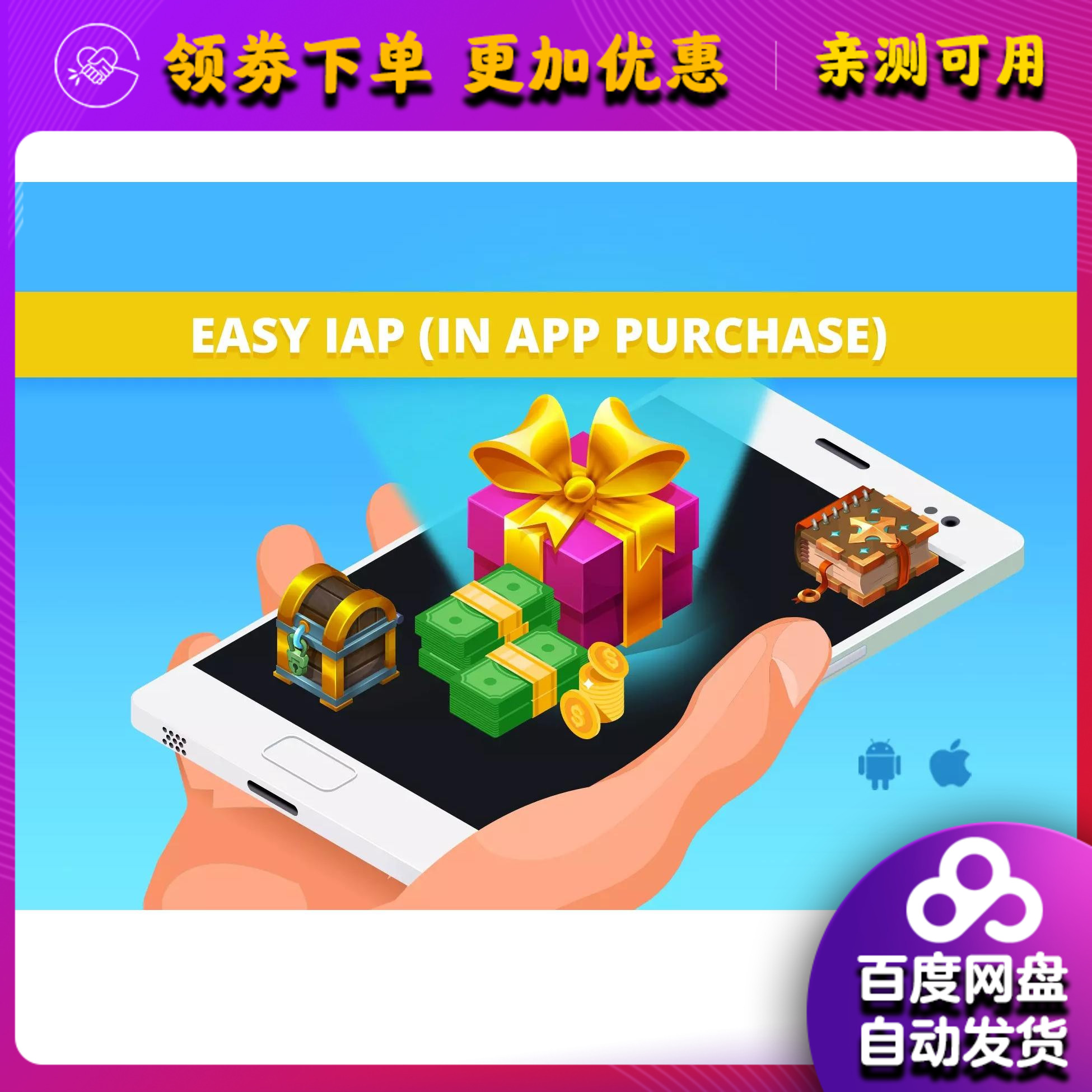 Unity3D应用内购工具插件Easy IAP (In App Purchase) 1.5.3 谷歌应用上架出海